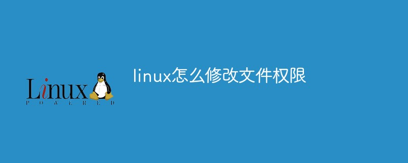 【转】linux怎么修改文件权限