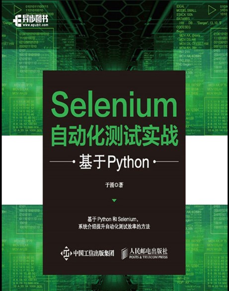 《Selenium自动化测试实战:基于Python》之 Selenium IDE插件的安装与使用
