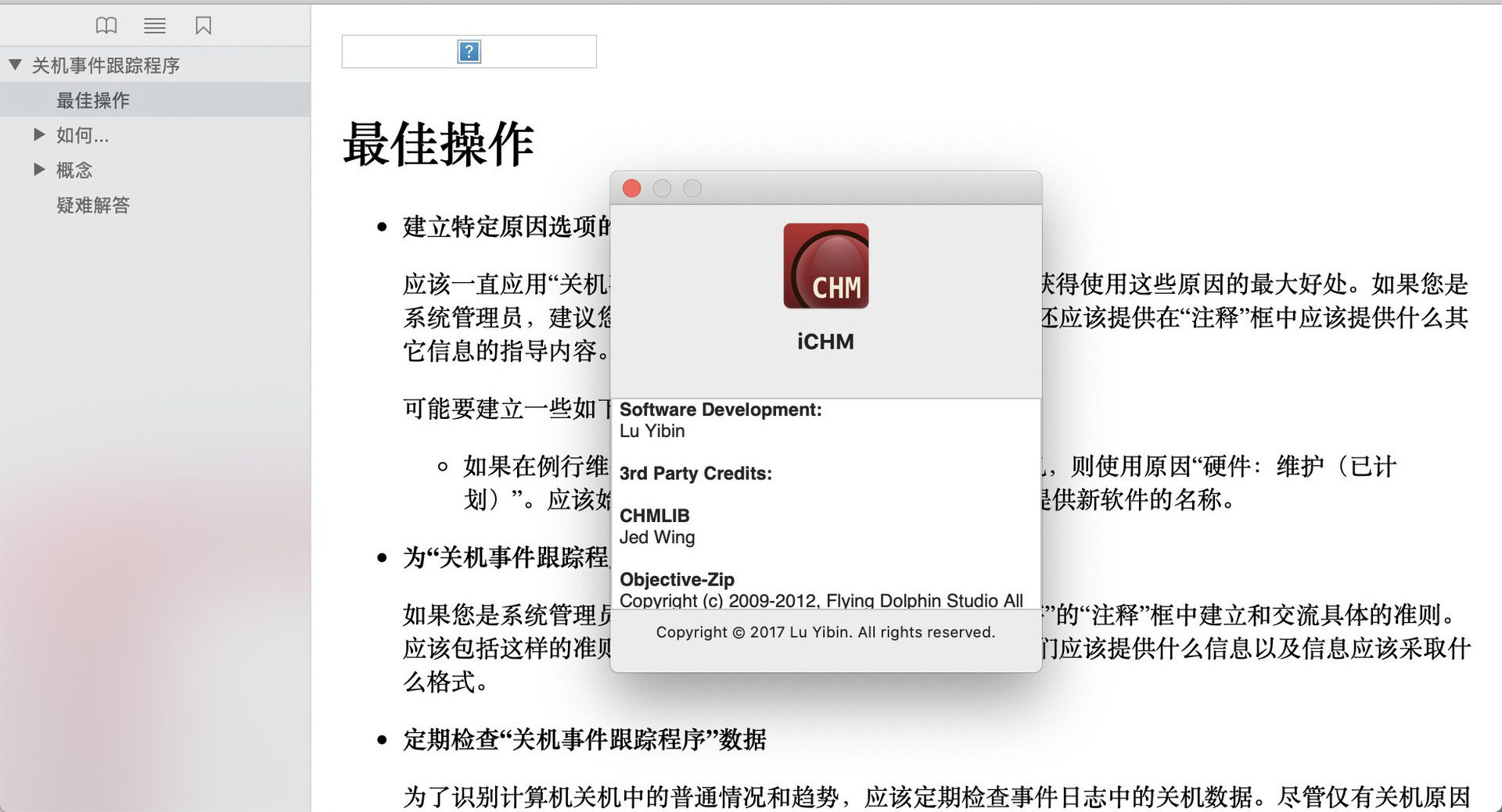 chm格式文件阅读器：iCHM Reader for Mac中文