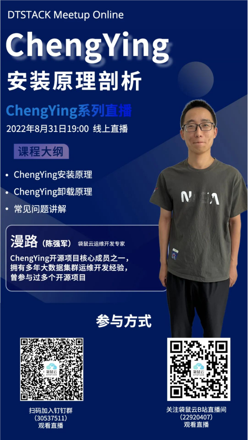 开源公开课丨ChengYing安装原理剖析
