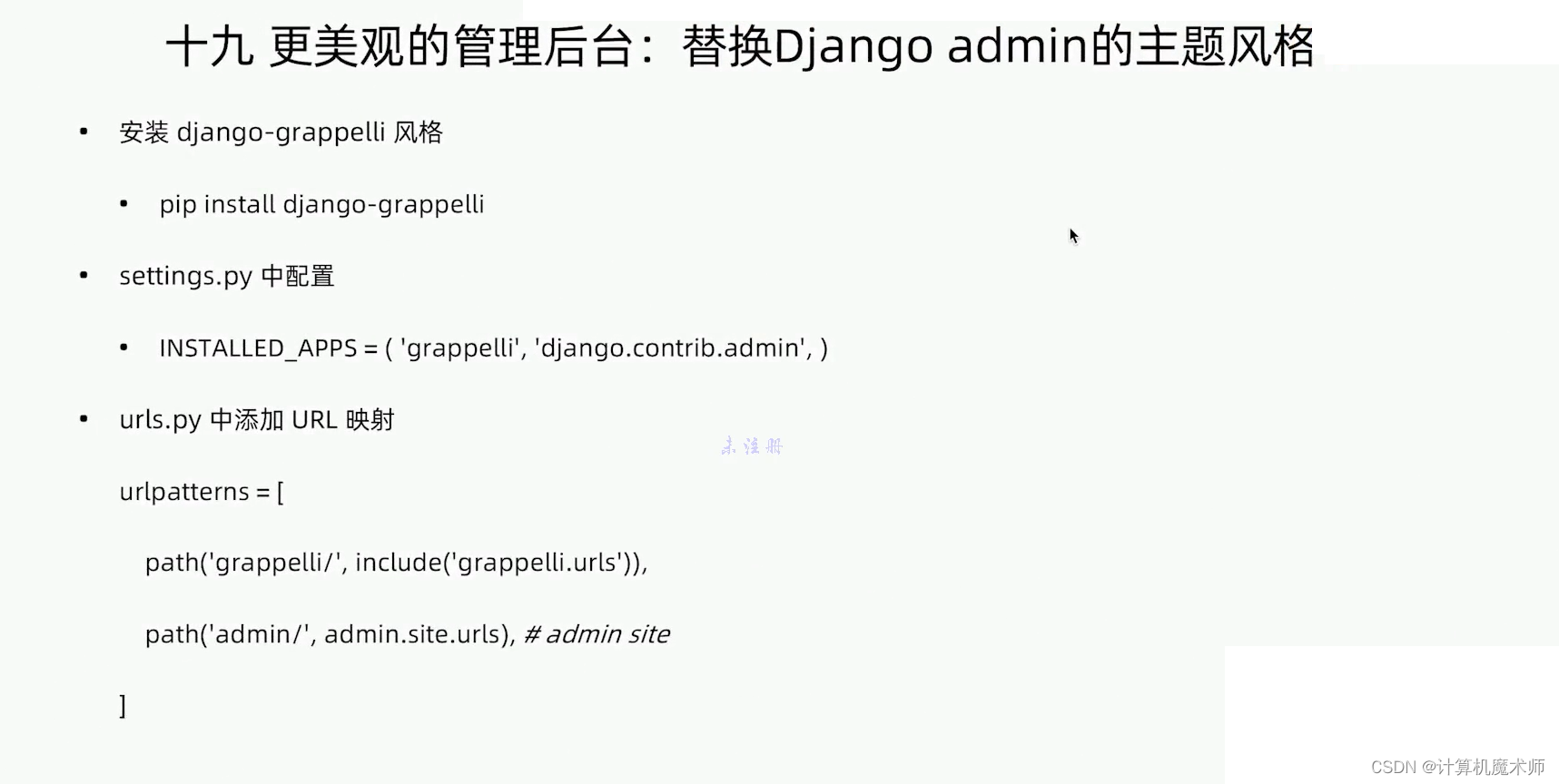 【Django | 开发】面试招聘信息网站（处理产品细节和权限&美化页面样式）