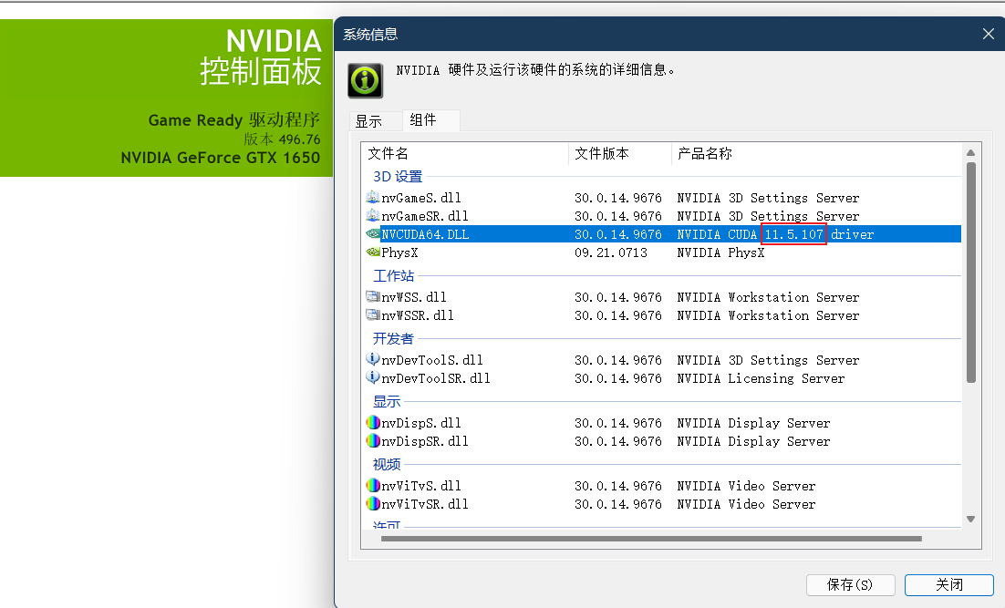 Windows11 显卡GTX1650 搭建CUDA+cuDNN环境，并安装对应版本的Anaconda和TensorFlow-GPU