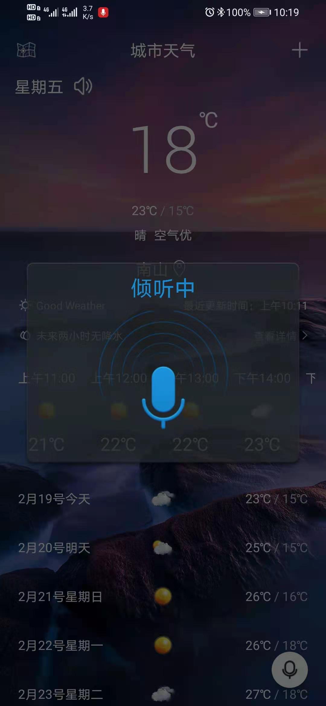 Android 天气APP（三十四）语音搜索