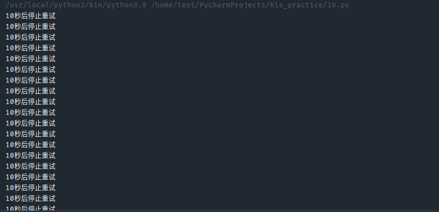 python之第三方库tenacity重试库的详细使用：Tenacity是一个通用的retry库，简化为任何任务加入重试的功能