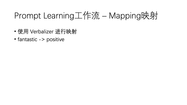Prompt Learning全面梳理扫盲