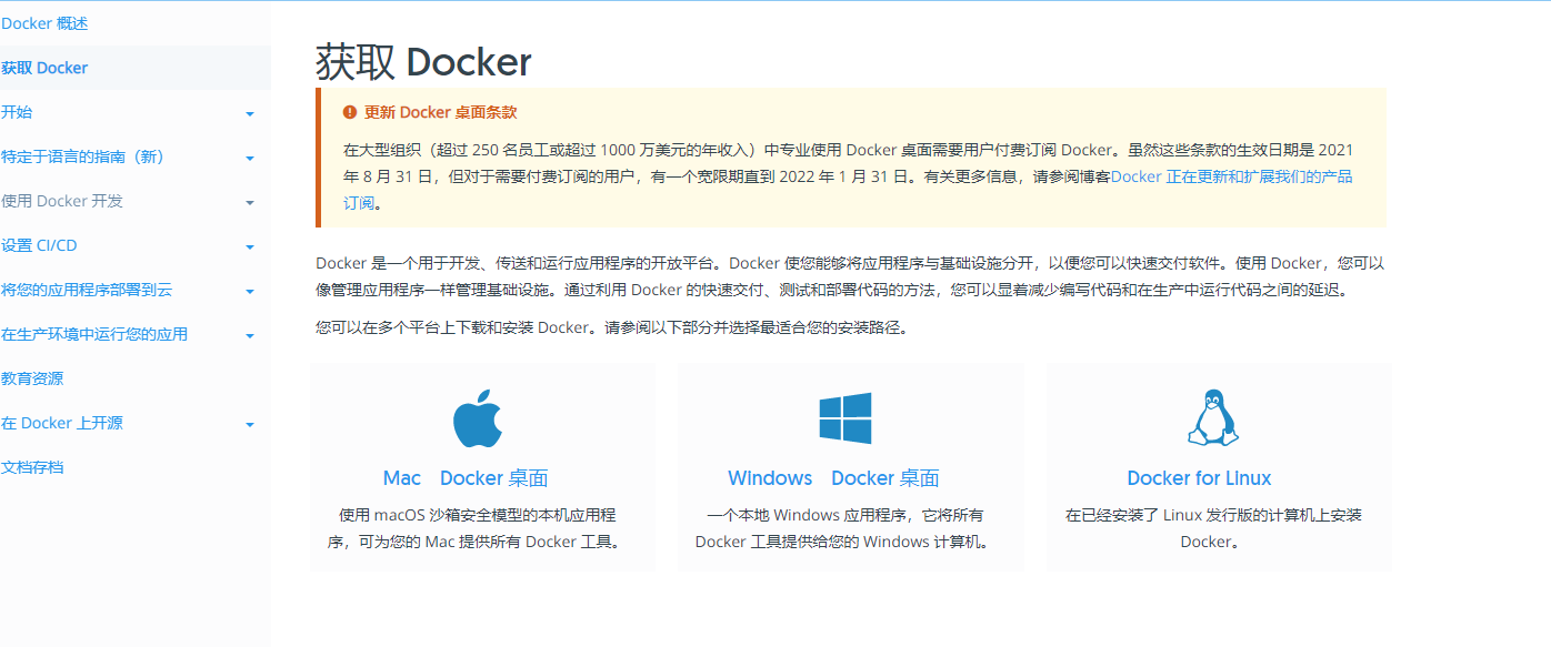 Docker---Docker安装