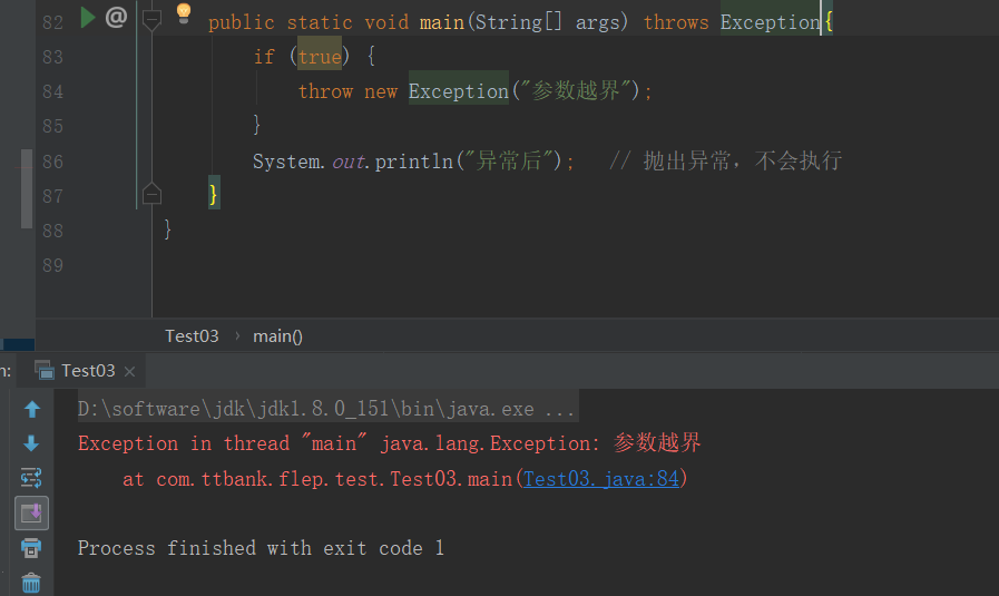 Java基础知识26--Java 异常；异常抛出后代码的执行情况