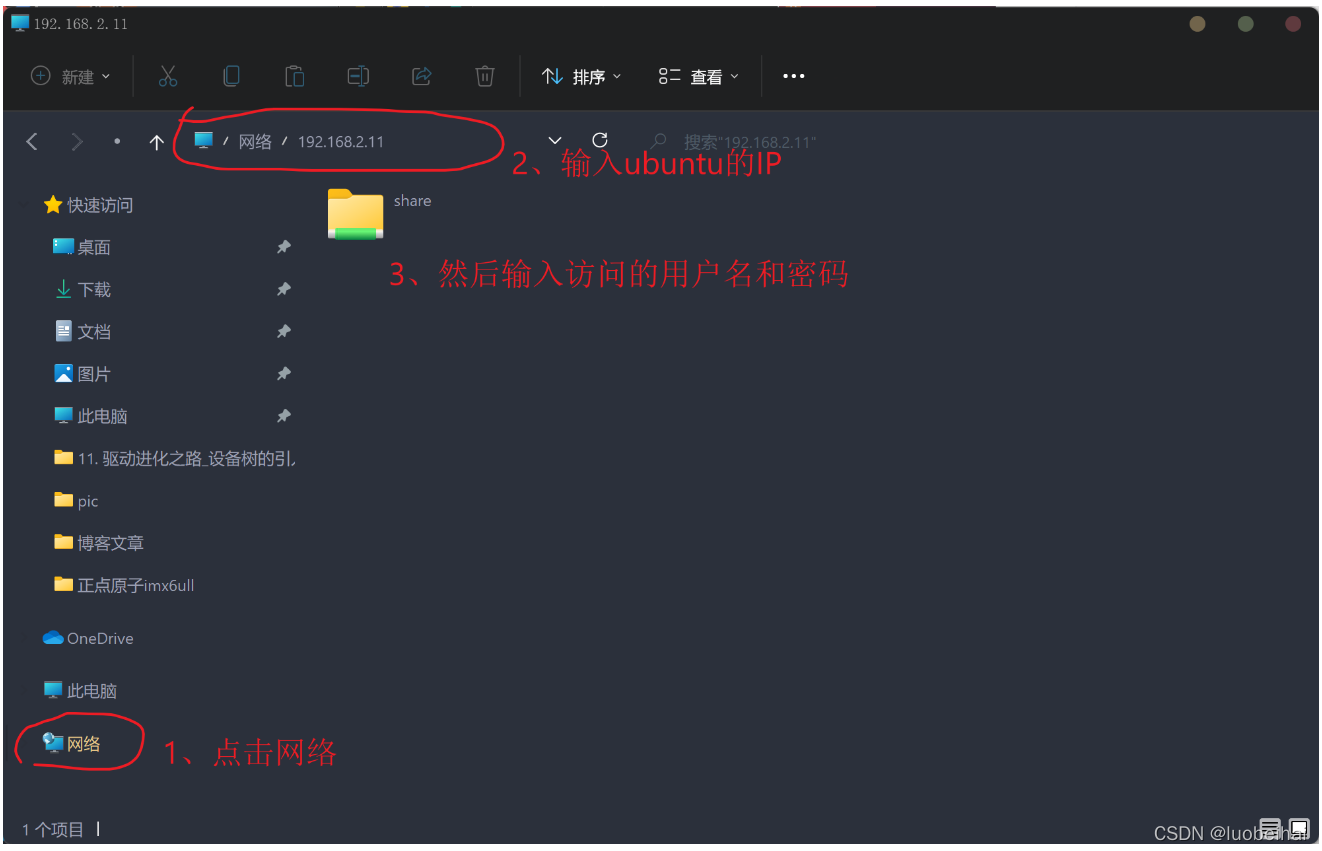 windows主机和ubuntu互传文件的4种方法