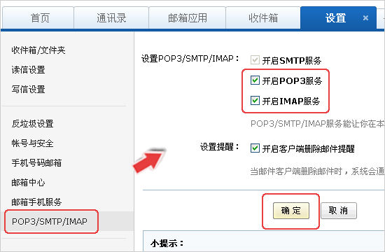 常用邮箱的 IMAP/POP3/SMTP 设置