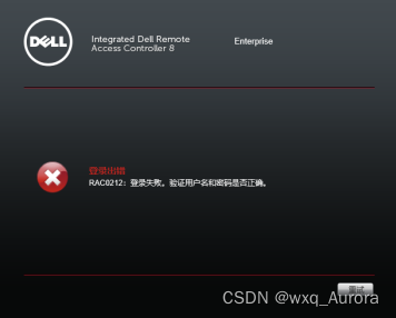 Dell服务器忘记iDrac口登录密码【转】