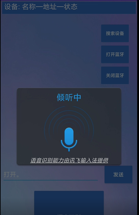 Android 讯飞语音识别功能开发