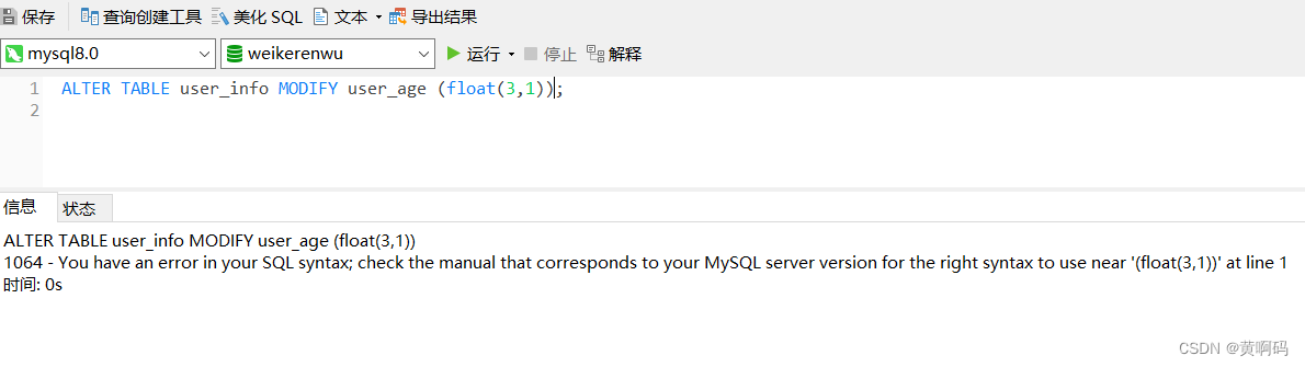 【黄啊码】MySQL入门—2、使用数据定义语言（DDL）操作数据库