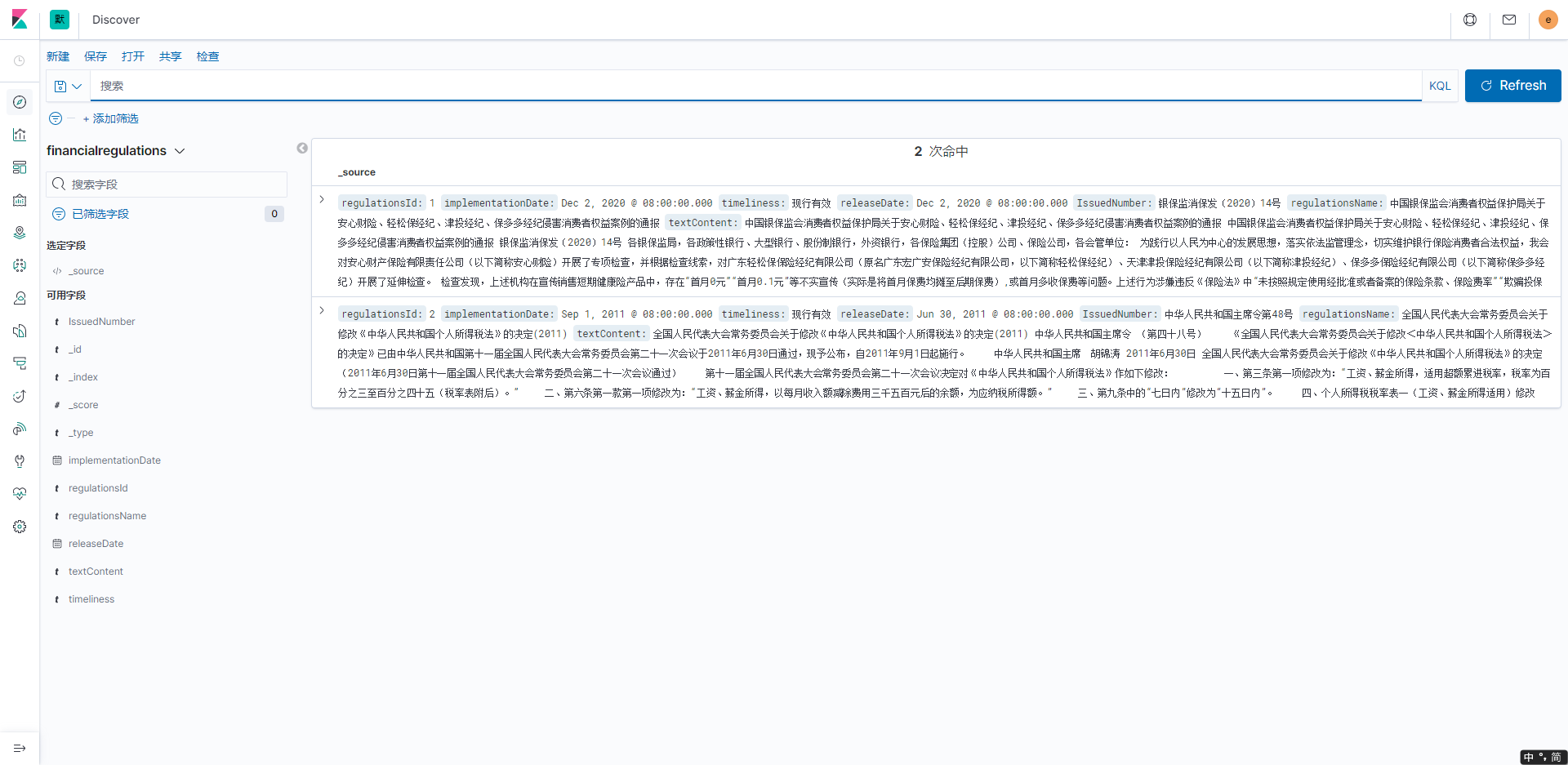 SpringBoot整合Elasticsearch+ik分词器+kibana
