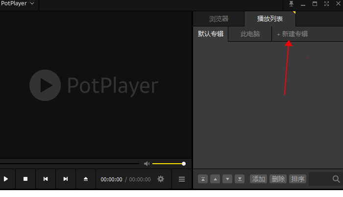PotPlayer播放百度云盘视频