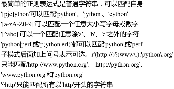 python正则表达式