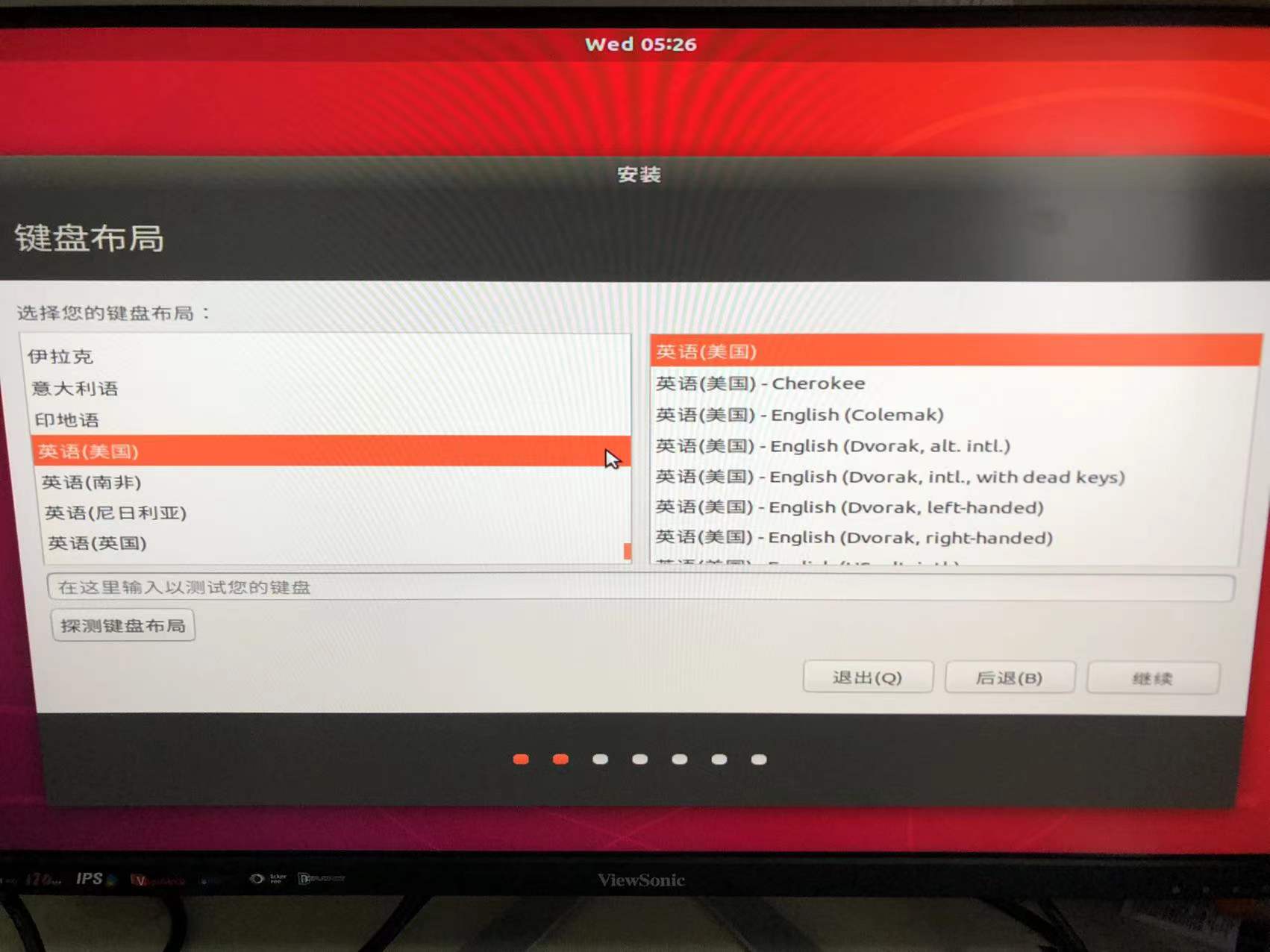Ubuntu 18.04 安装教程
