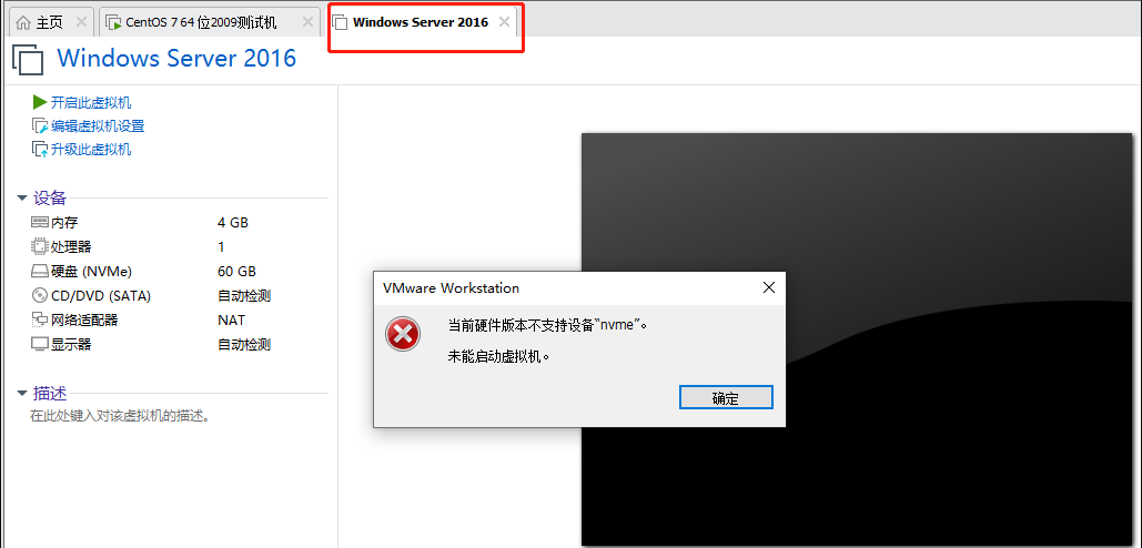 当前硬件版本不支持设备“nvme”。 vmx 未能启动虚拟机  2022-06-30T06:44:04.446Z In(05)+ 
