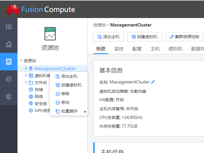 FusionCompute制作Linux虚拟机模板