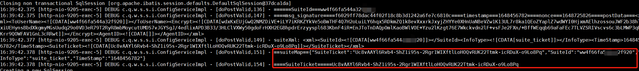 企业微信第三方应用（三）基于springboot开发（获取Ticket，auth_code）