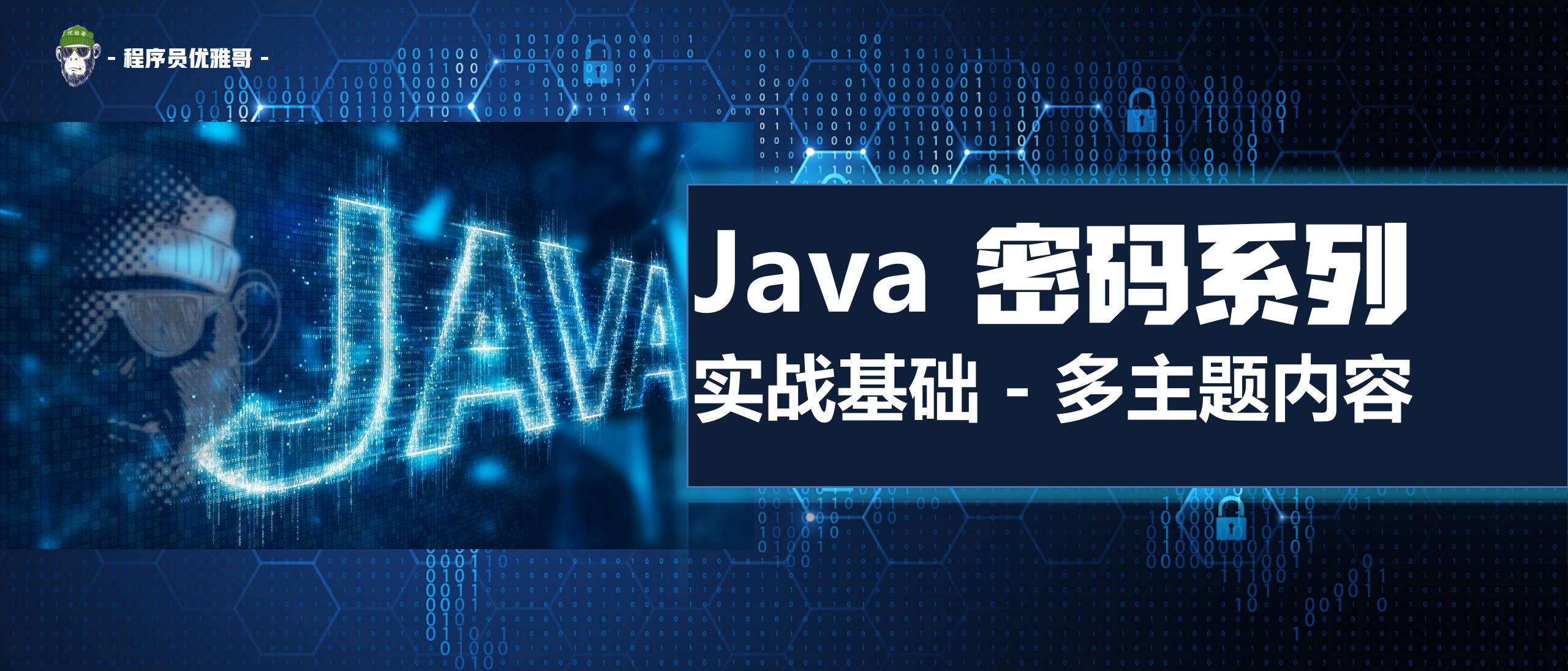 快速掌握 Base 64 |  Java JS 密码系列