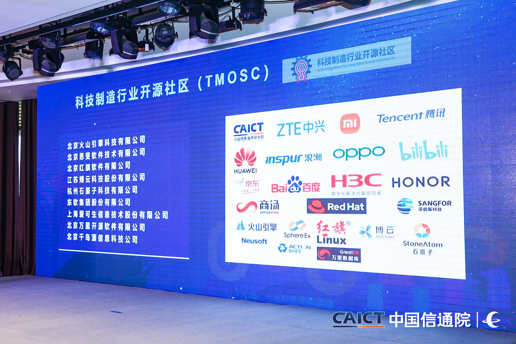 StoneDB 亮相中国信通院OSCAR开源产业大会，石原子科技正式加入科技制造开源社区！