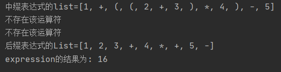 用栈模拟计算器以及中缀转后缀表达式(逆波兰表达式)
