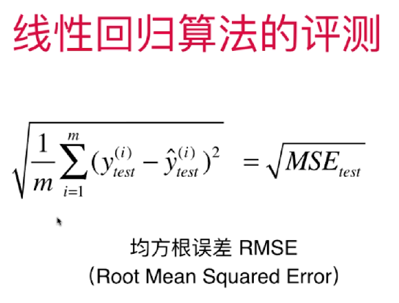 [云炬python3玩转机器学习]5-5 衡量回归算法的标准，MSE vs MAE