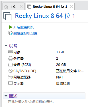 VMware 虚拟机图文安装和配置 Rocky Linux 8.5 教程