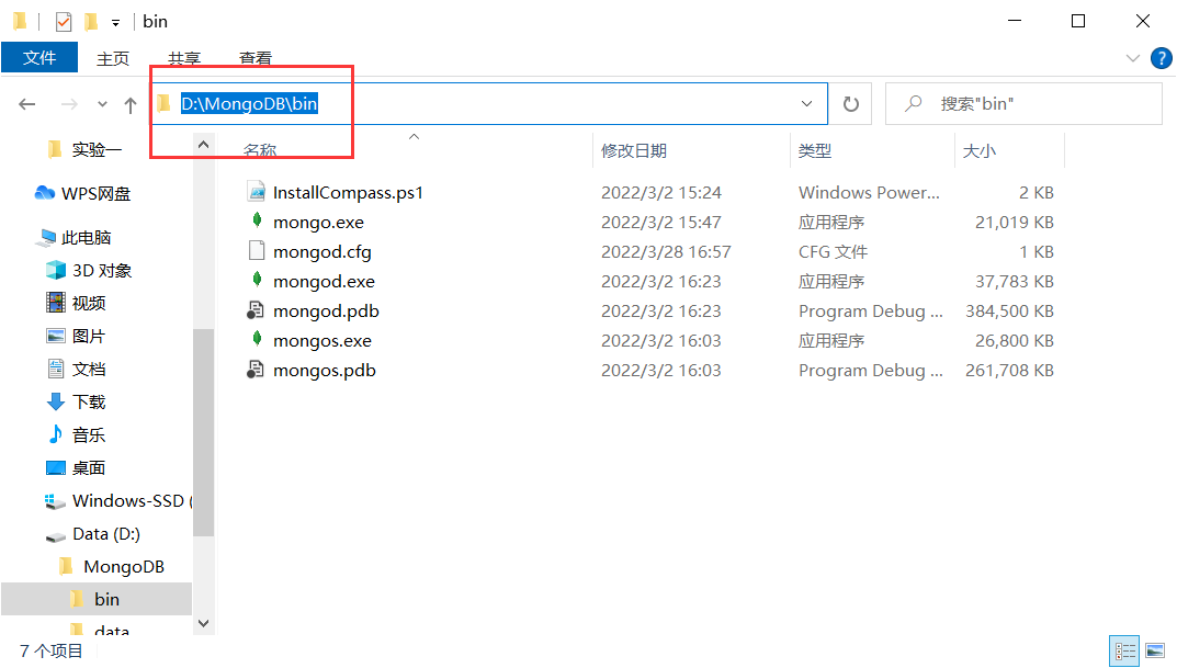 最新MongoDB安装，学习笔记