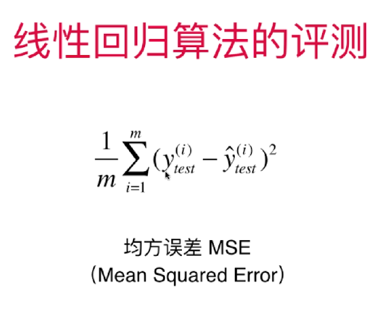 [云炬python3玩转机器学习]5-5 衡量回归算法的标准，MSE vs MAE