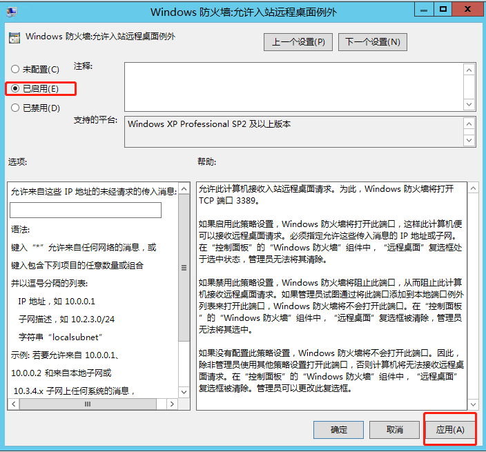 Windows Server 开启远程桌面