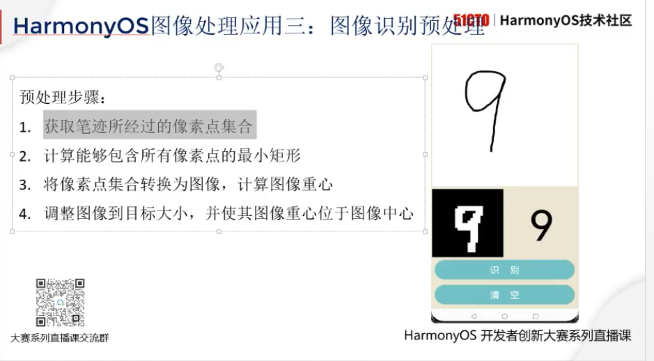 HarmonyOS图像处理应用开发实战直播笔记