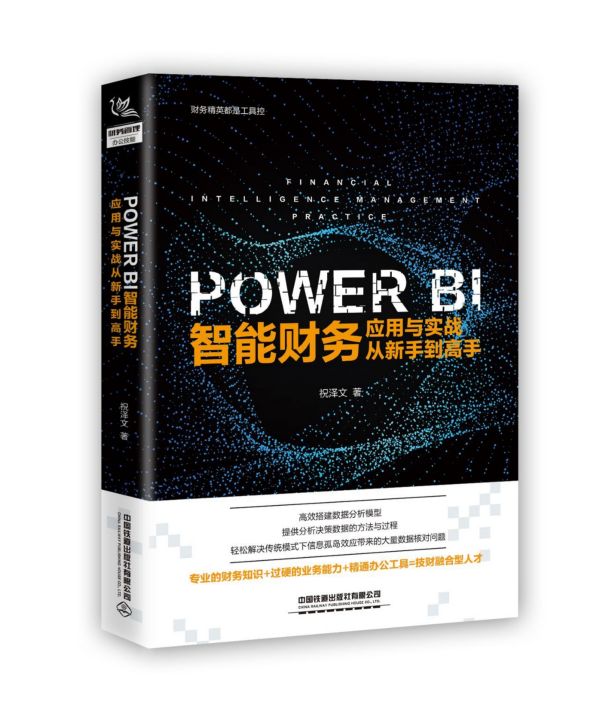 power bi 商业智能相关书籍介绍