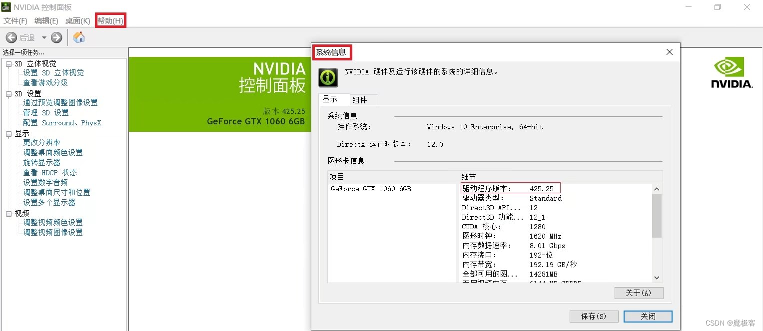 Win 10 版NVIDIA GeForce GTX 1060显卡驱动的下载及飞桨（Paddle）的安装