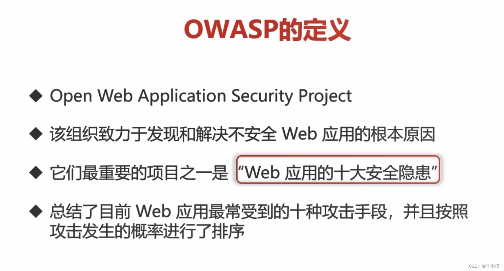 HTTPWeb安全