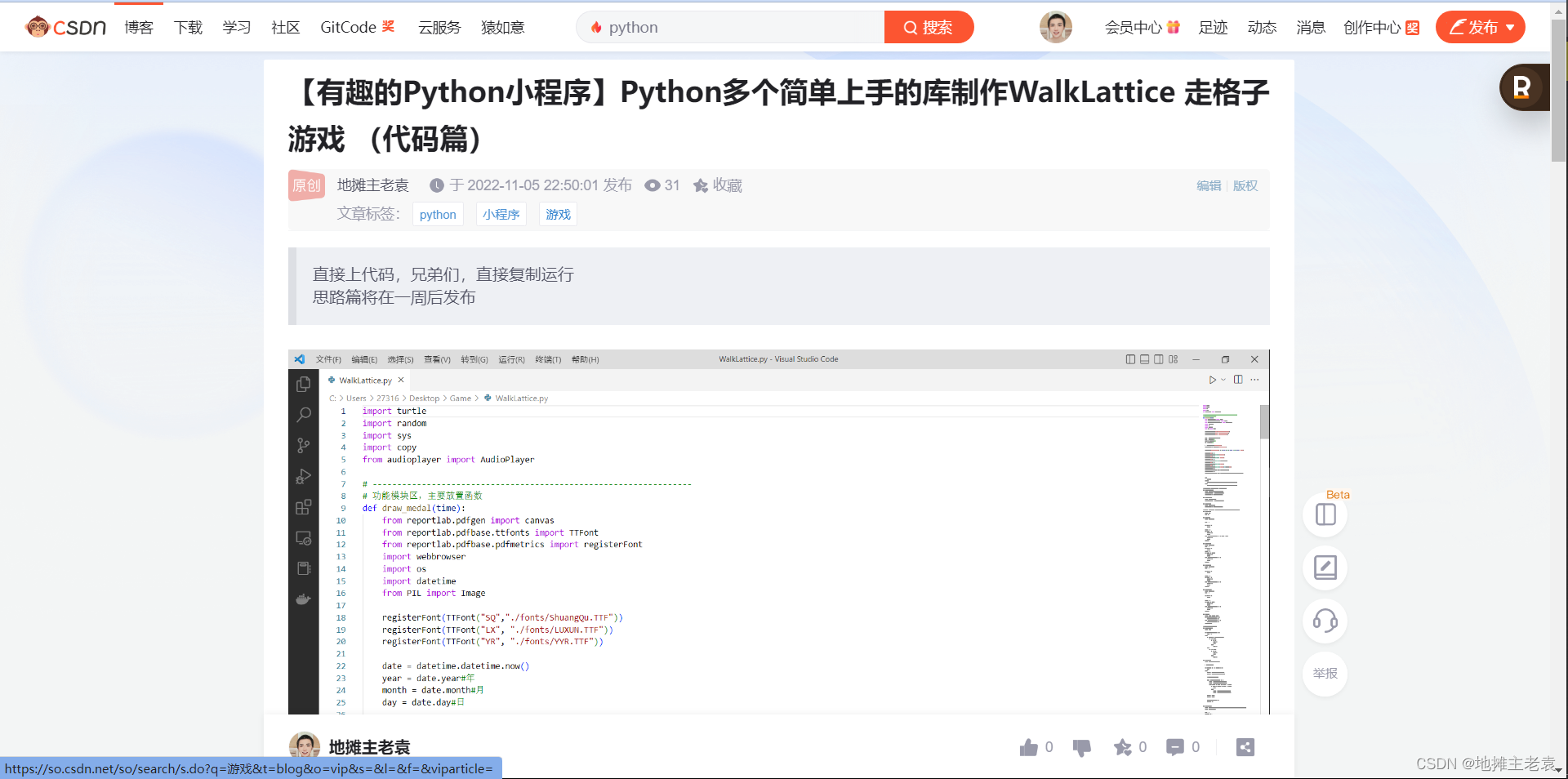 【有趣的Python小程序】Python多个简单上手的库制作WalkLattice 走格子游戏 （思路篇）下