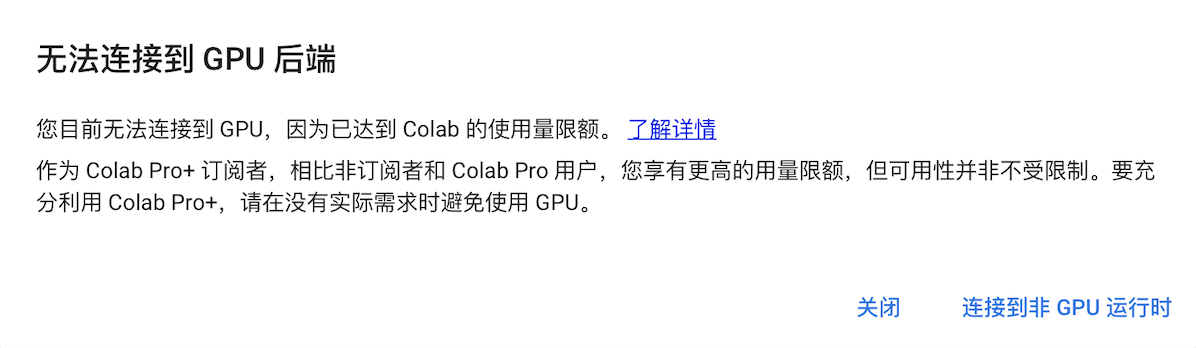 Colab使用教程（超级详细版）及Colab Pro/Colab Pro+评测