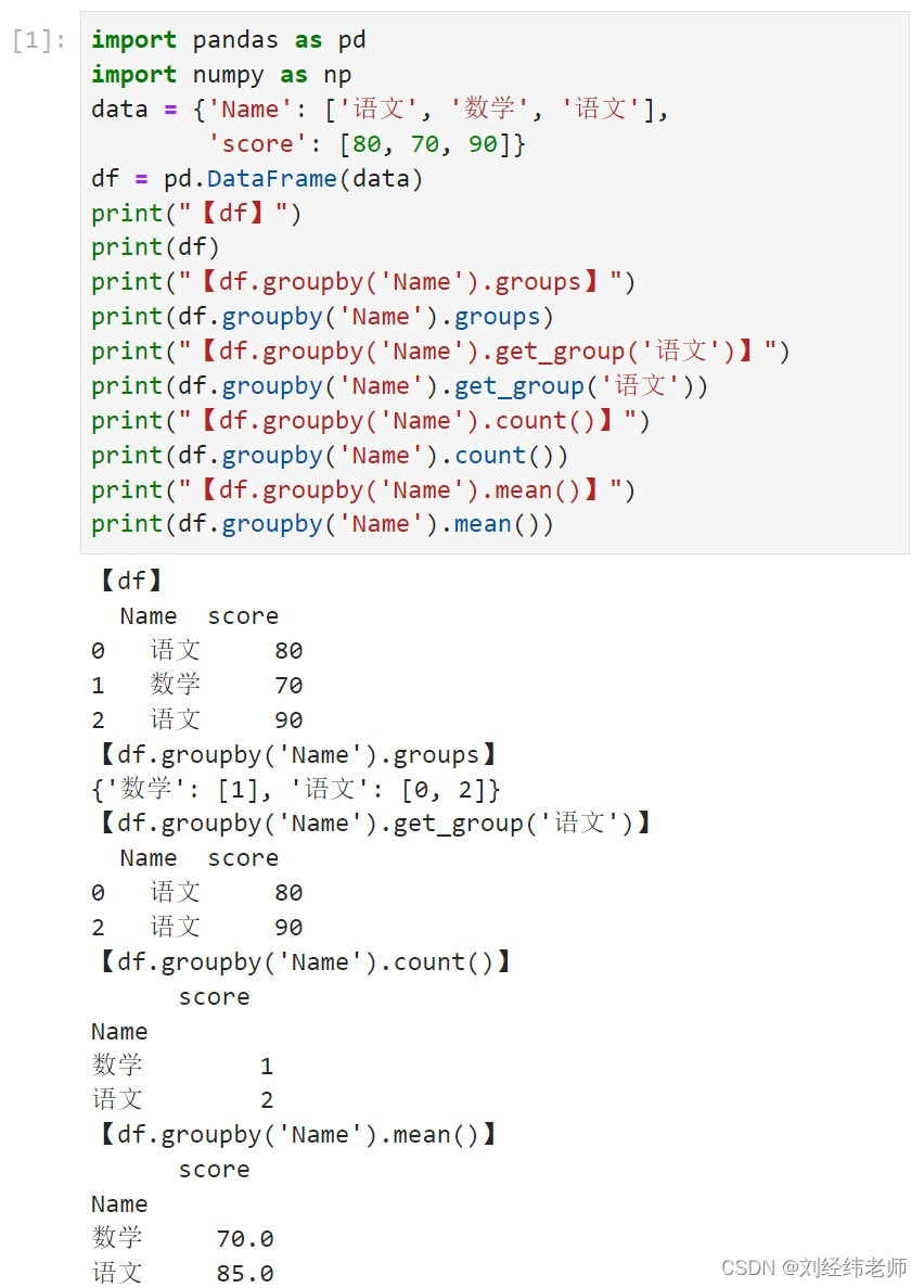 Python中dataframe.groupby()根据数据属性对数据分组