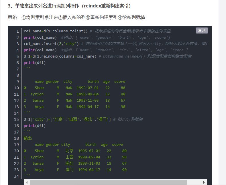 【python-NOJ-季总结】—【第八季：Pandas库】—表格Dataframe的建立和使用