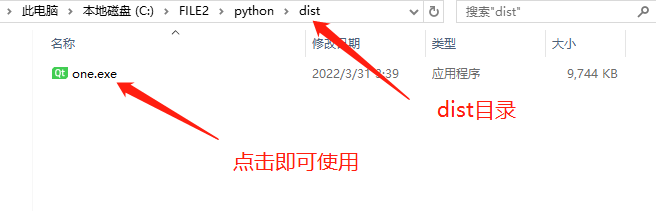 Python打包成exe文件_详细操作