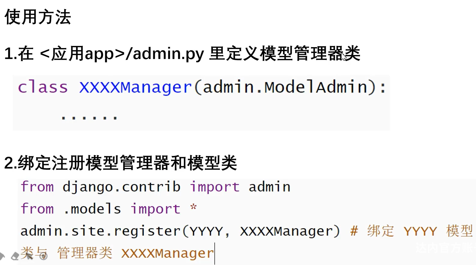 Django:Admin后台管理（Admin配置、模型管理器类、list_display等）