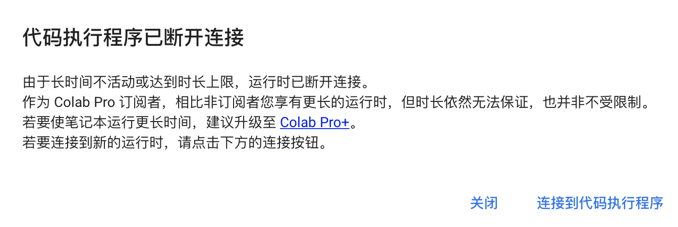 Colab使用教程（超级详细版）及Colab Pro/Colab Pro+评测