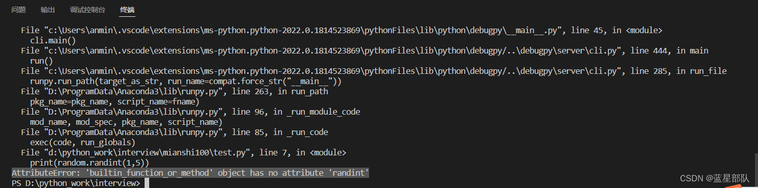 Python使用中报错信息：AttributeError: ‘builtin_function_or_method‘ object has no attribute ‘randint‘