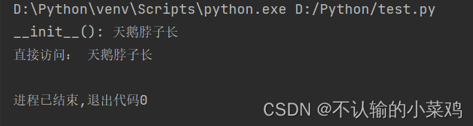 Python类的定义和使用
