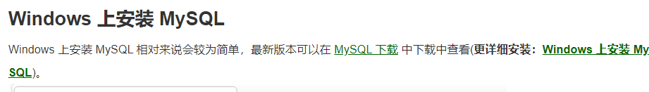 安装MySQL出现的问题
