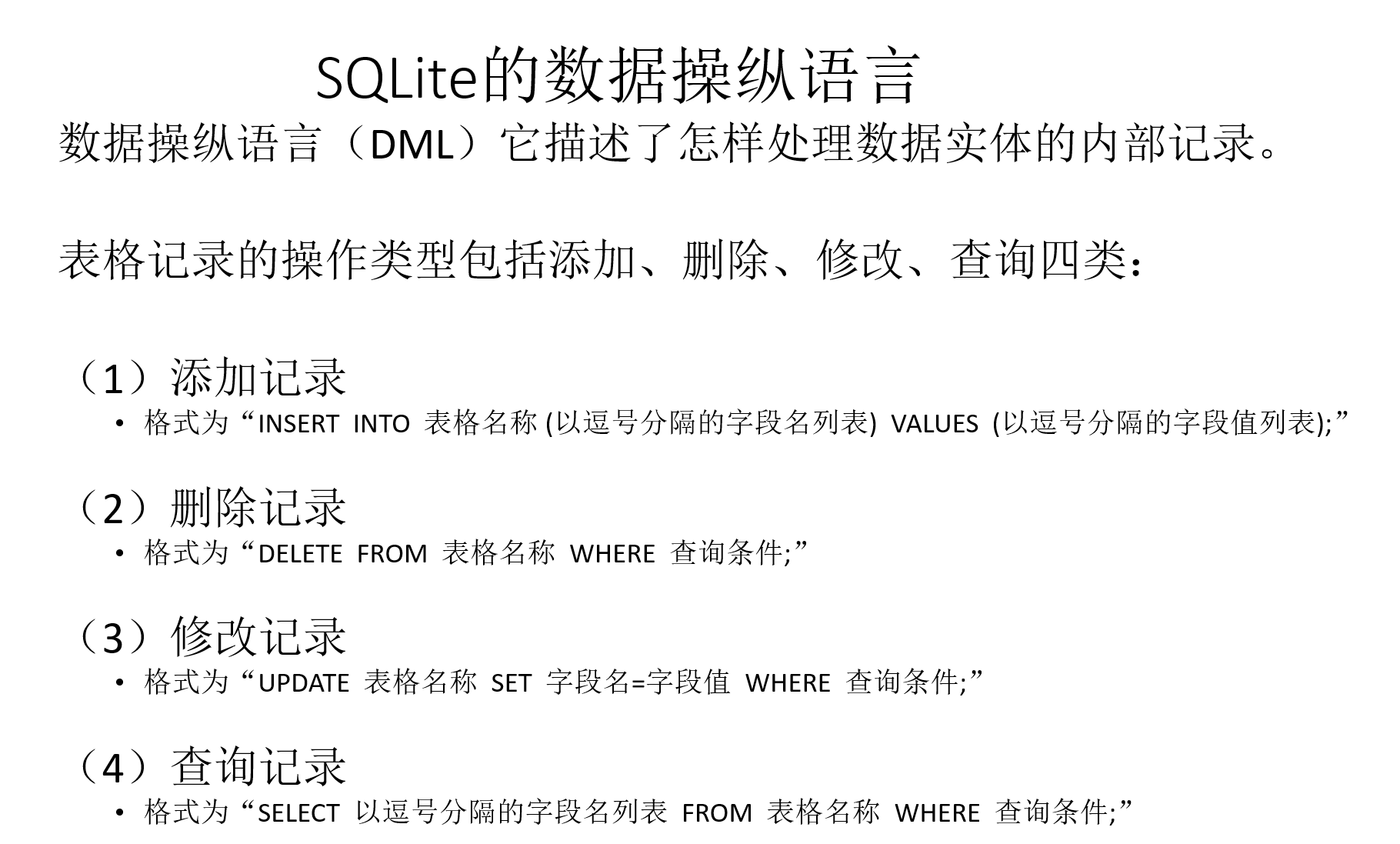 基础复习——数据库SQLite——SQL的基本语法——数据库管理器SQLiteDatabase——数据库帮助器SQLiteOpenHelper...