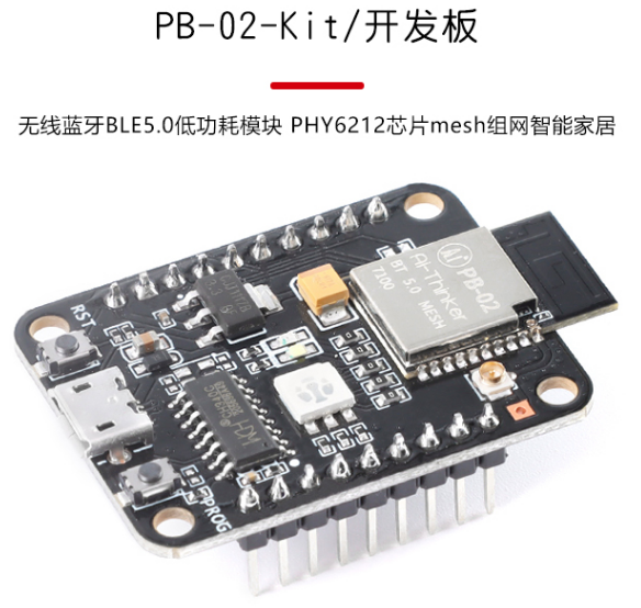 PB-02-kit开发板的固件下载和nRF Connect APP的蓝牙透传