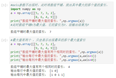 Python返回数组中指定行列最大值的索引Numpy.argmax()方法