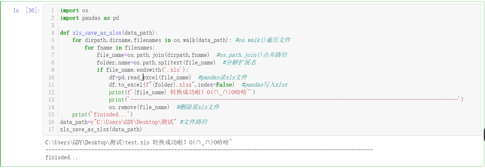 python 批量把xls,csv文件格式换转为xlsx格式
