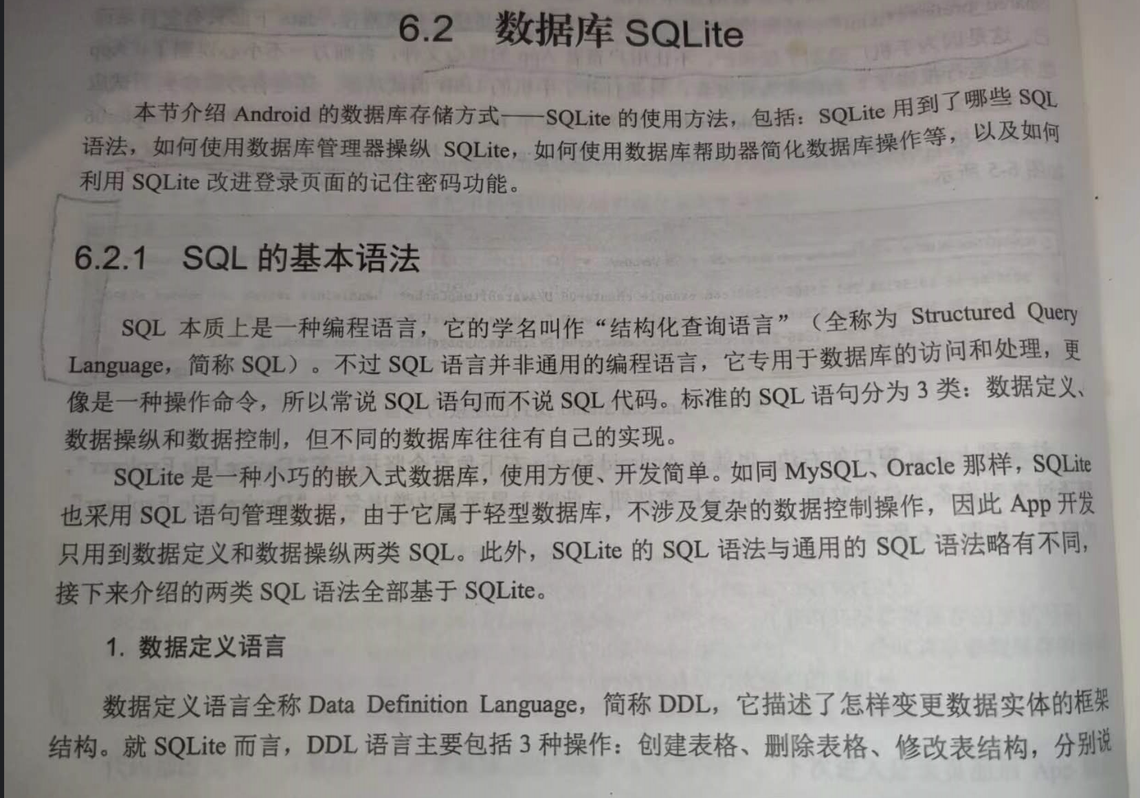 基础复习——数据库SQLite——SQL的基本语法——数据库管理器SQLiteDatabase——数据库帮助器SQLiteOpenHelper...